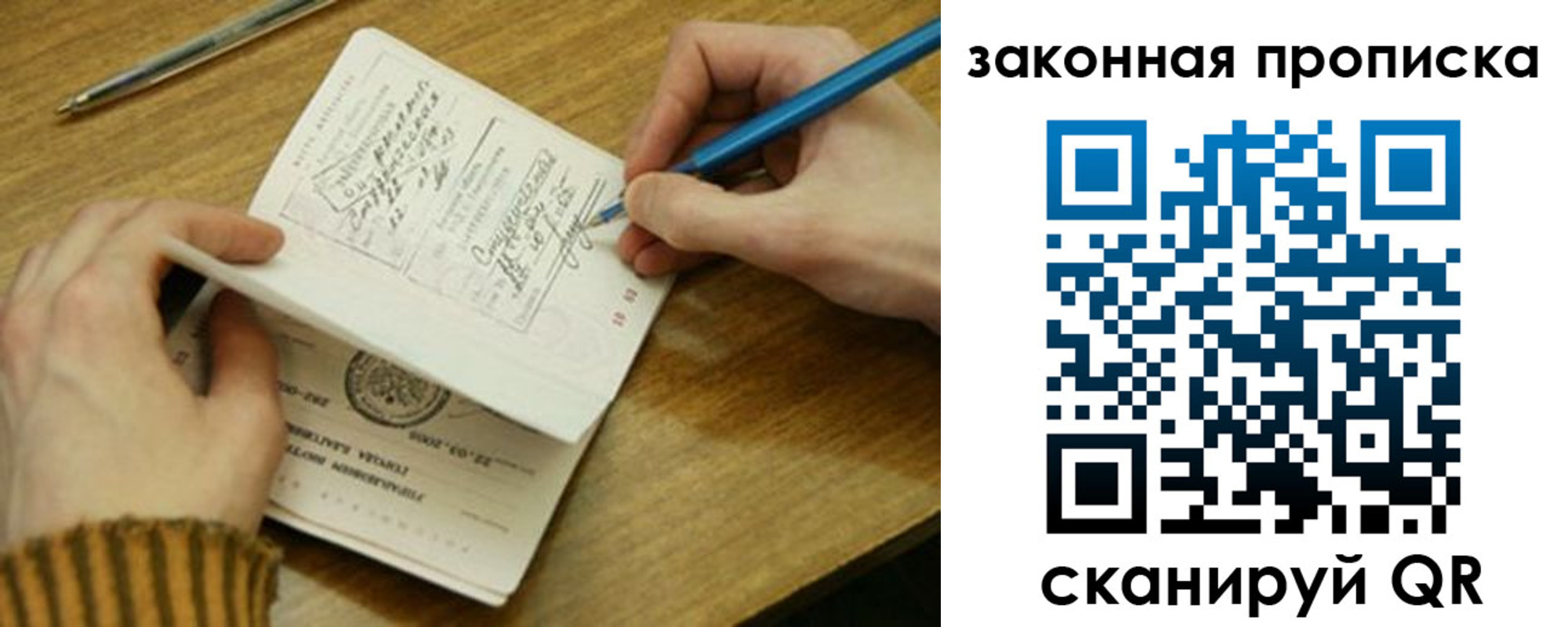прописка для работы в Буйе