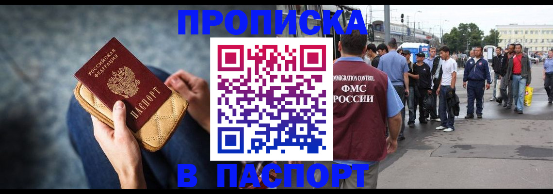 прописка законно в Буйе