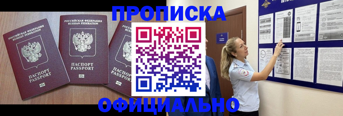 купить прописку в Буйе